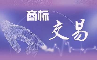 商标转让使品牌起死回生