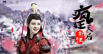 《疯狂天后》养男宠 你想转让一个天后的商标吗？
