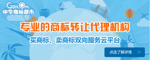 “商标转让”助你快速谋取一枚优良商标