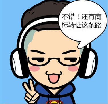 商标转让买卖双方谁受益大