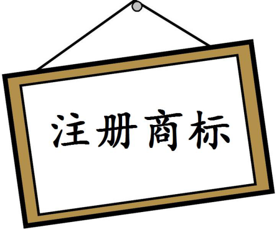 商标的意义在于使用 不使用就进行商标转让吧